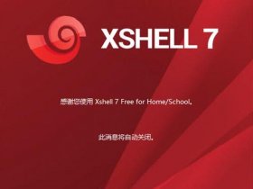 xshell网站搭建；xshell搭建vps