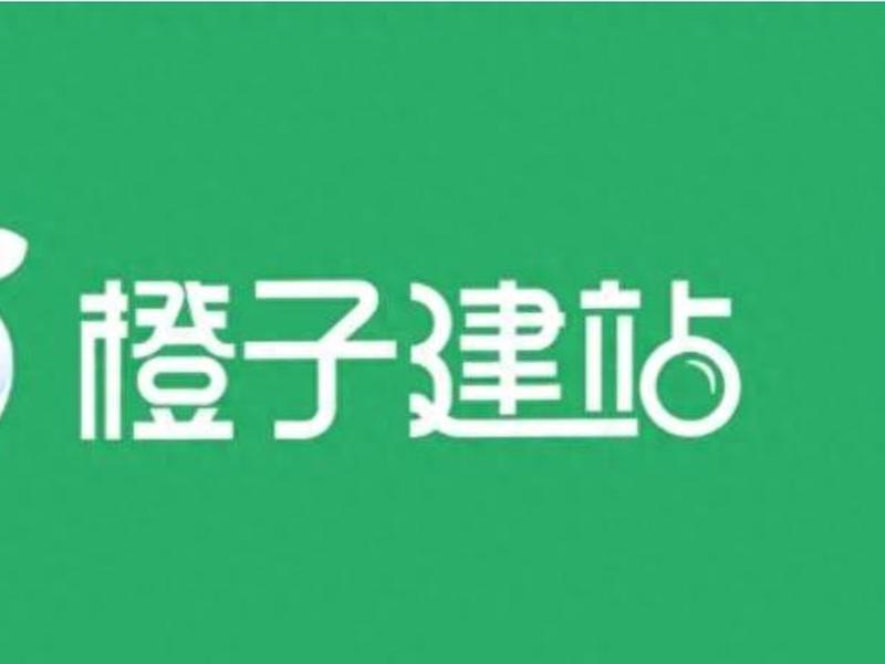 橙子建站模板怎么添加图片;橙子建站链接怎么做 橙子建站模板怎么添加图片;橙子建站链接怎么做