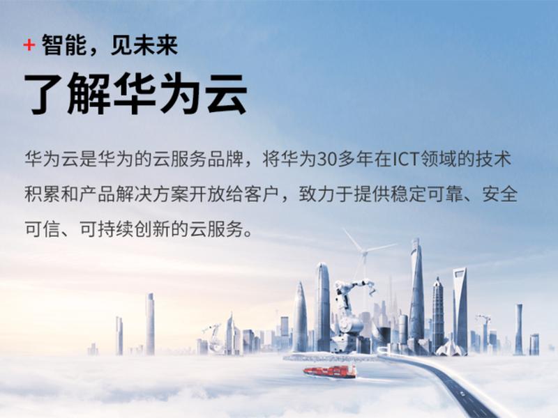 华为建网站 - 华为自建网站 华为建网站 - 华为自建网站