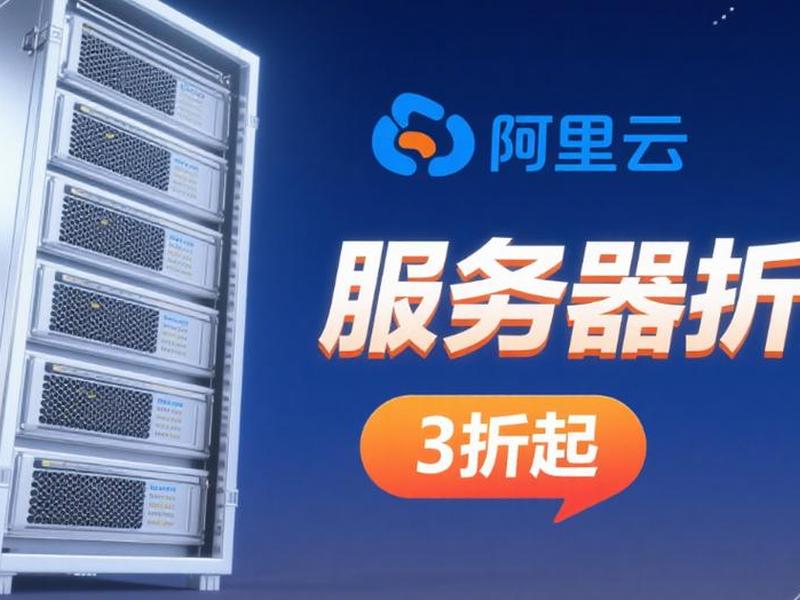 阿里云ecs服务器是什么;阿里云的esc服务器能干什么 阿里云ecs服务器是什么;阿里云的esc服务器能干什么