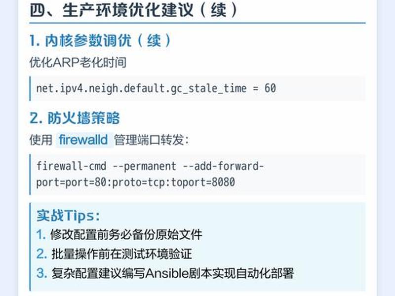 linux系统网络配置步骤（linux系统网络配置步骤有哪些）