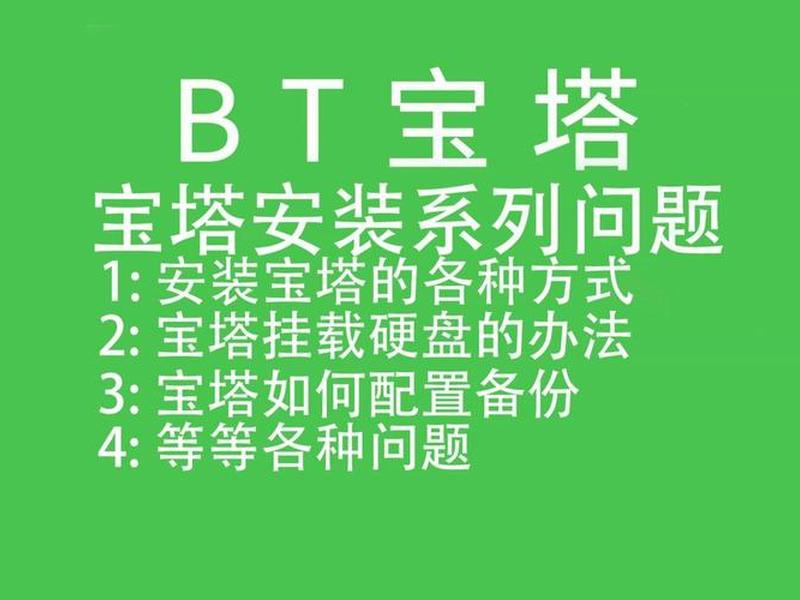 宝塔操作教程，宝塔操作教程视频