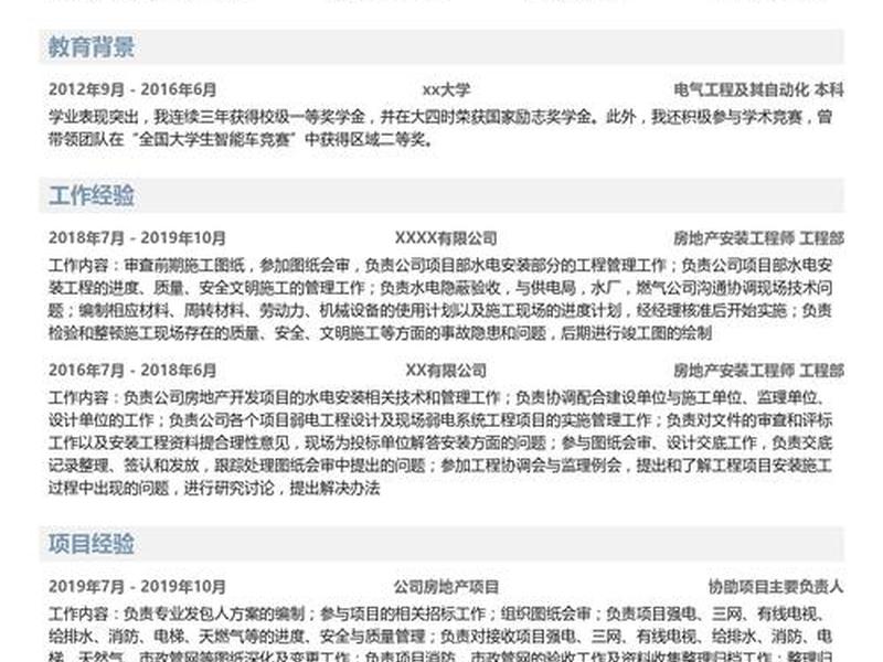 建筑个人简历模板范文、建筑个人简历模板范文图片 建筑个人简历模板范文、建筑个人简历模板范文图片