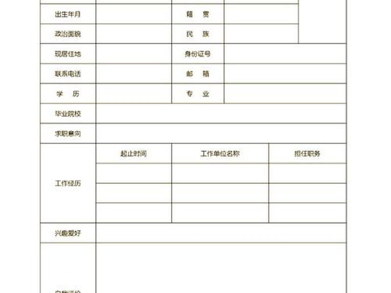 个人简单简历模板免费下载 - 简单个人简历模板范文