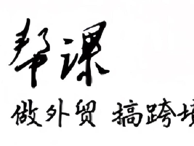 帮课大学,帮课大学课程分享百度云 帮课大学,帮课大学课程分享百度云