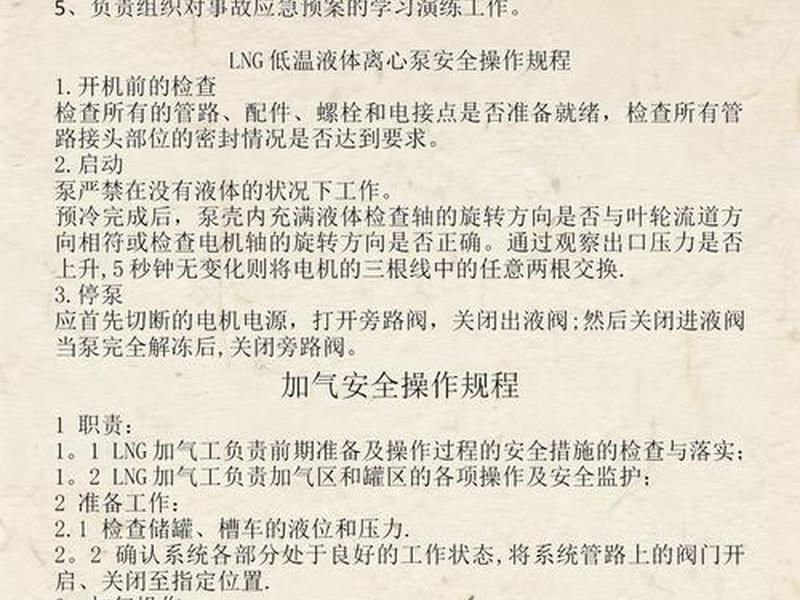 加气站操作规程，加气站设备操作规程