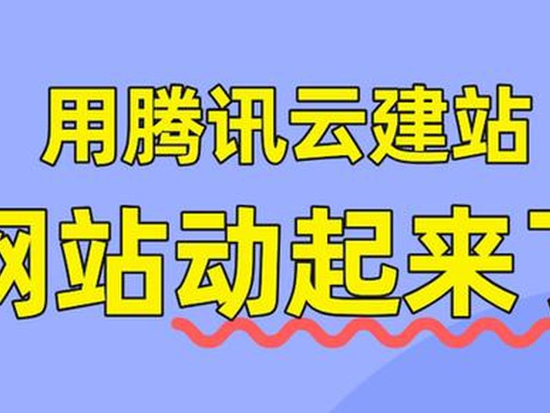 0代码建站、无代码建站 0代码建站、无代码建站