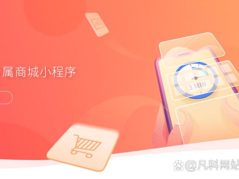 凡科小程序官网登录 凡科微信小程序官网