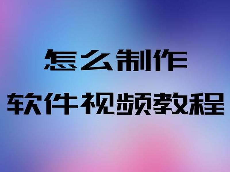 创建站点教程视频;创建站点教程视频大全 创建站点教程视频;创建站点教程视频大全
