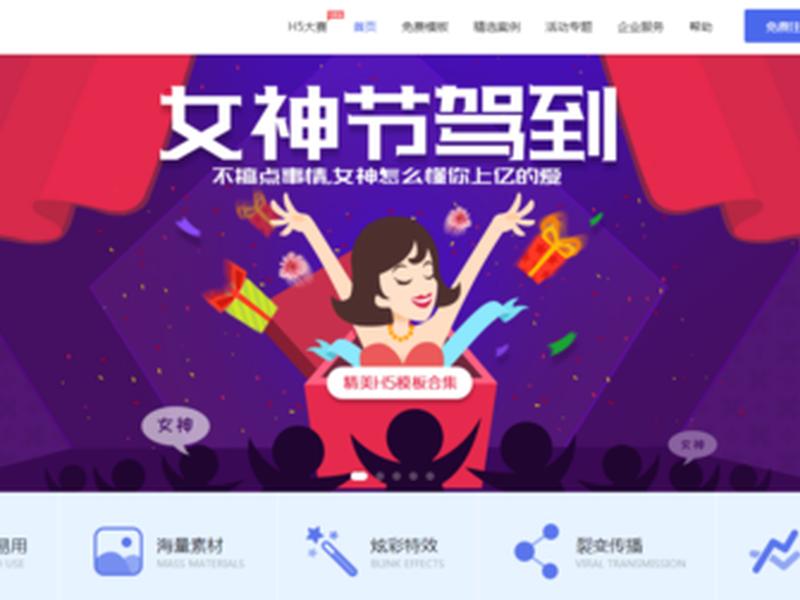 凡科网微传单,凡科微传单h5制作官网 凡科网微传单,凡科微传单h5制作官网