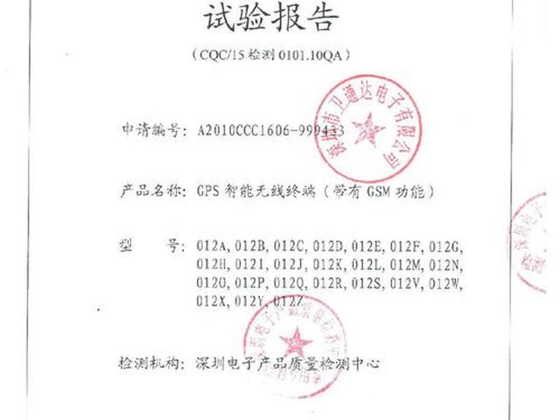 gps检测报告、gps检测报告图片 gps检测报告、gps检测报告图片