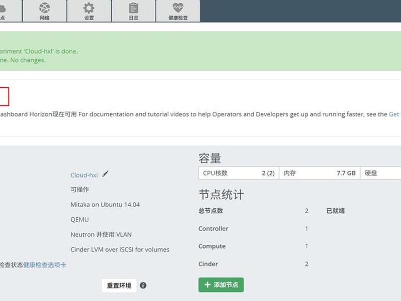 vm搭建openstack(openstack搭建教程vmware环境) vm搭建openstack(openstack搭建教程vmware环境)