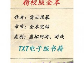 从零开始建名校txt下载、从零开始 精校全本 下载