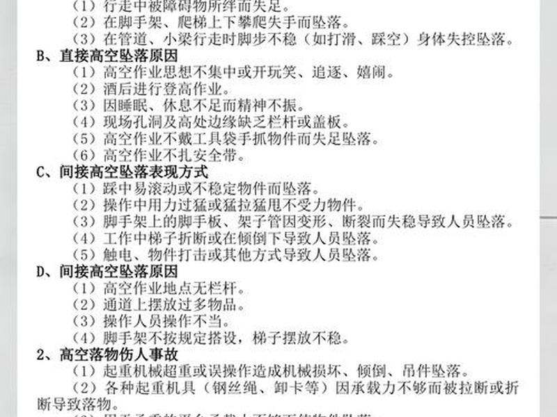 高空搭设平台(高空搭设平台施工方案) 高空搭设平台(高空搭设平台施工方案)