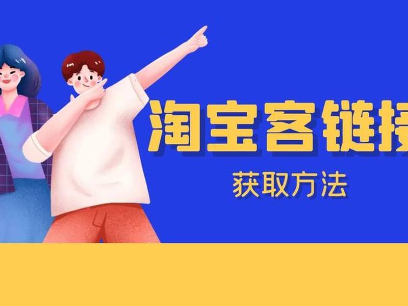 17年做淘客;2021年淘客还能做吗 17年做淘客;2021年淘客还能做吗