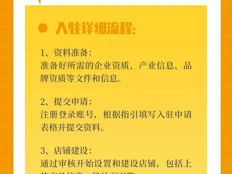 dg官网入驻流程（dg官网入驻流程图）