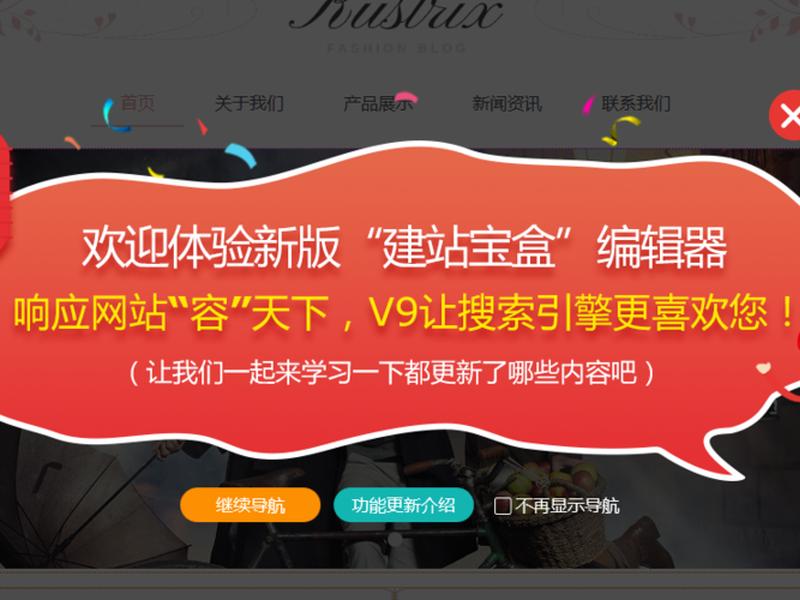 宝盒v9建站教程、宝盒app是什么 宝盒v9建站教程、宝盒app是什么