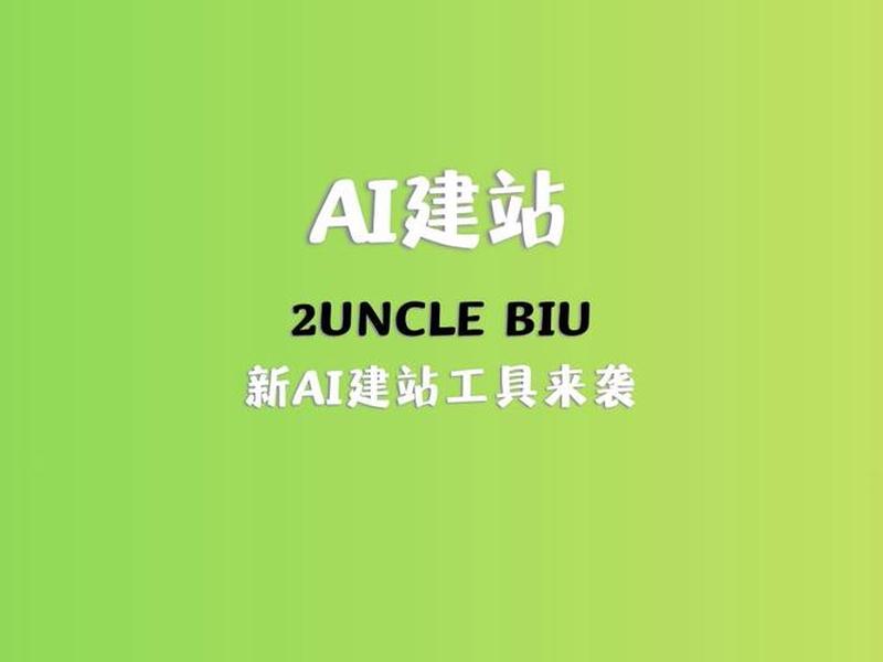 建站ai工具 建站工具是什么 建站ai工具 建站工具是什么