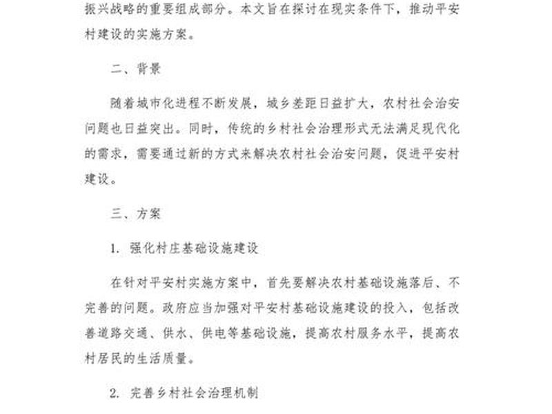 村长建设村庄词,如果我是村长,如何建设村庄 村长建设村庄词,如果我是村长,如何建设村庄