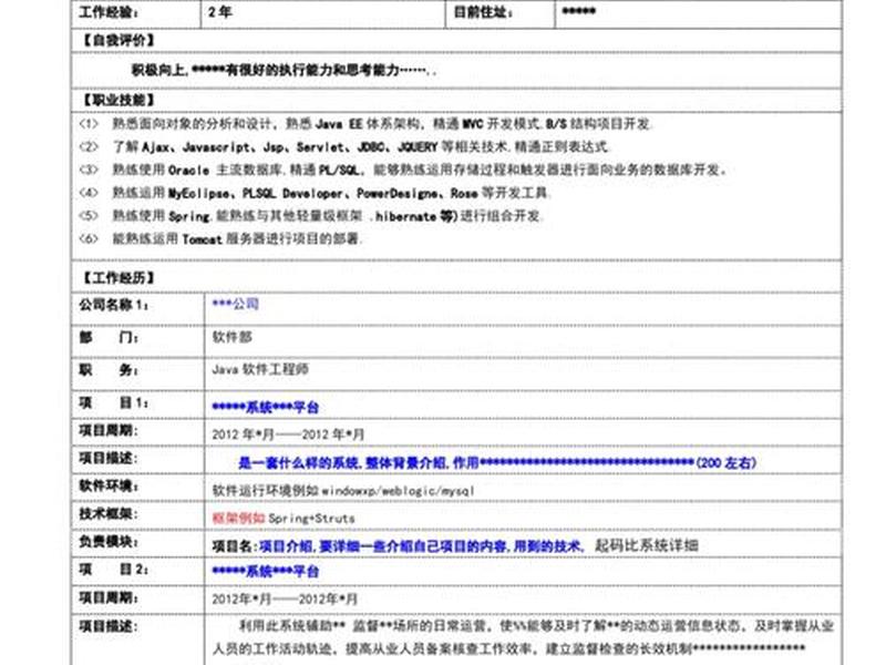 java简历 - 个人简历java