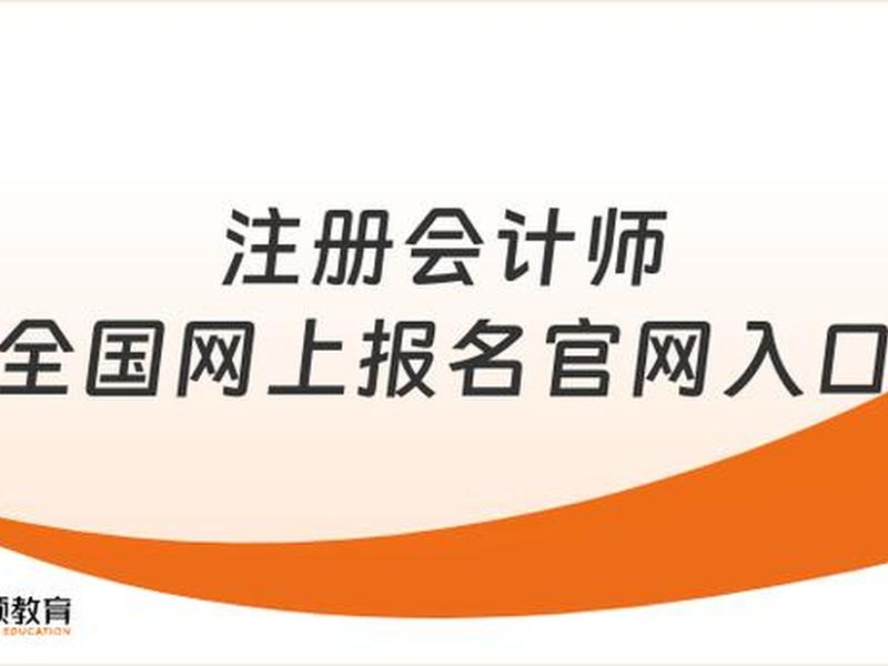 cpa 网站;cpa报考网址官方 cpa 网站;cpa报考网址官方