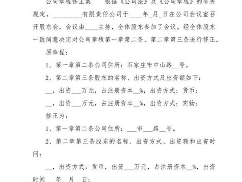 公司减章程修正案模板;公司章程修正案模版 公司减章程修正案模板;公司章程修正案模版