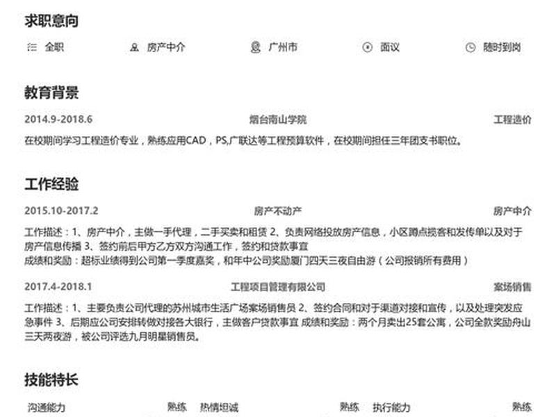 房产中介简介（小红书房产中介简介）