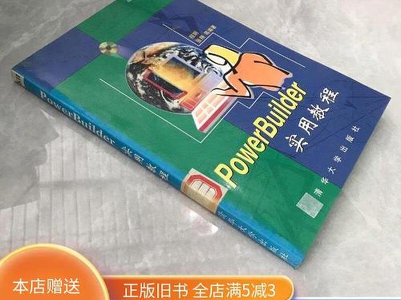 power builder教程(powerbuilder 12.5教程) power builder教程(powerbuilder 12.5教程)