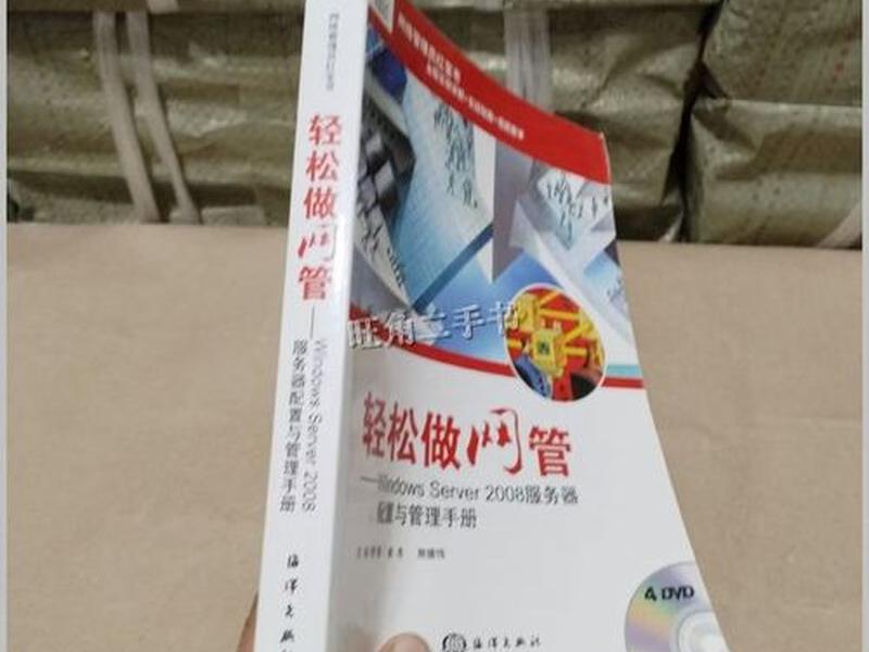 服务器配置管理2008,windows2008服务器配置与管理 服务器配置管理2008,windows2008服务器配置与管理
