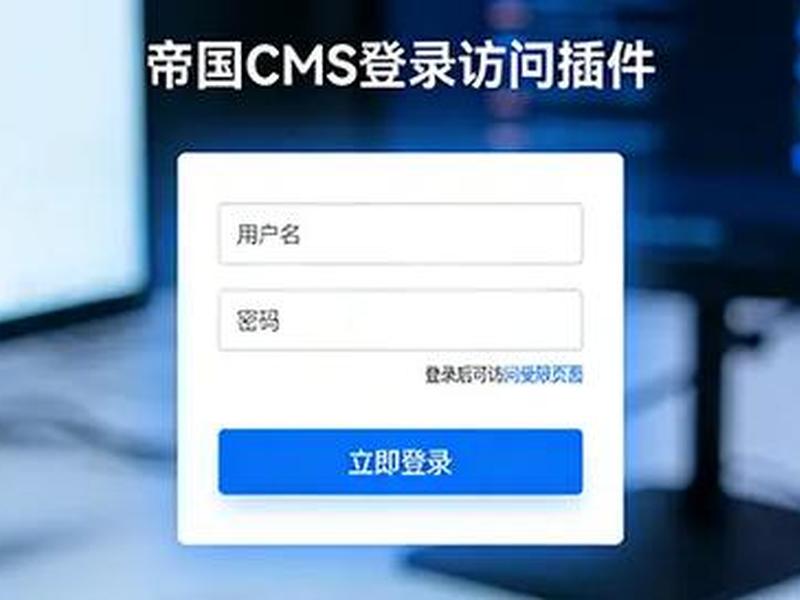 帝国网站管理系统(帝国网站管理系统账号和密码忘了) 帝国网站管理系统(帝国网站管理系统账号和密码忘了)