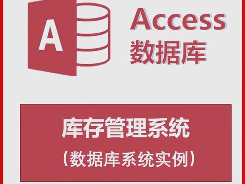 access教程视频 - access基础教程视频