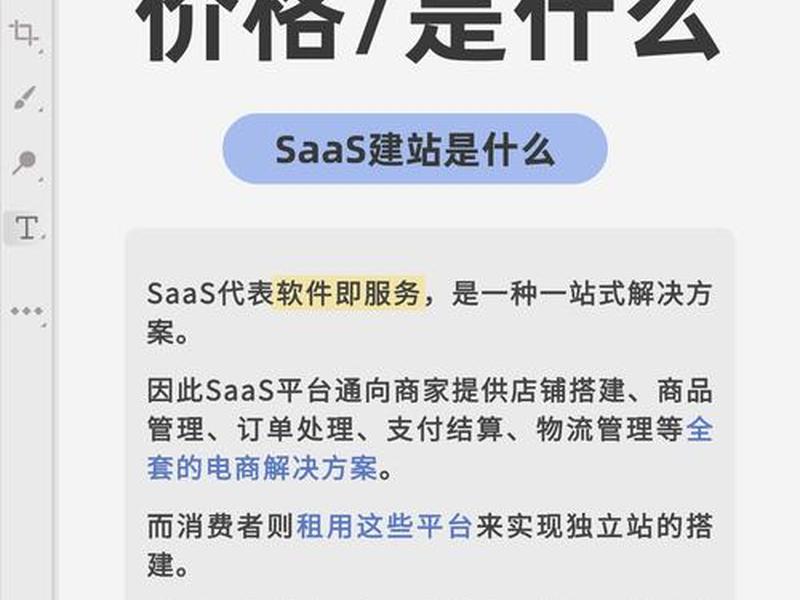 saas建站设计 - saas设计方案