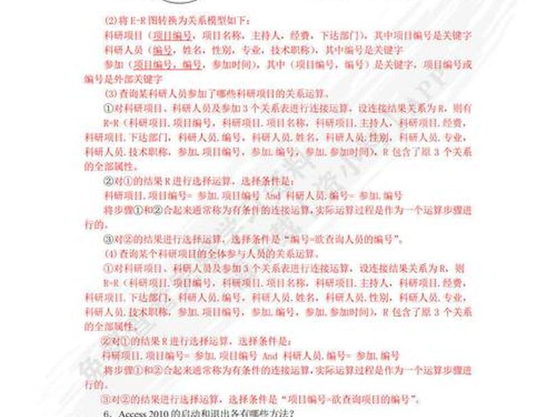搭建access数据库 - access搭建网络数据库 搭建access数据库 - access搭建网络数据库