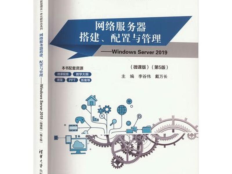 服务器搭建与配置 - 服务器搭建与配置书籍