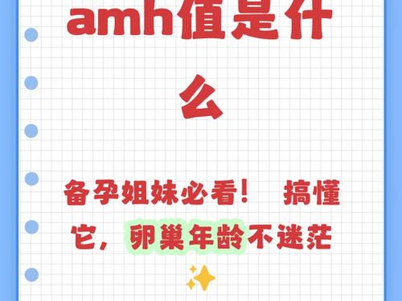 amh怎么做的;amh检查是怎么做的 amh怎么做的;amh检查是怎么做的