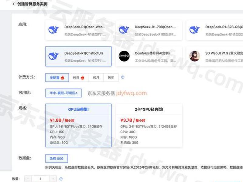 京东云使用教程 - 京东云 教程