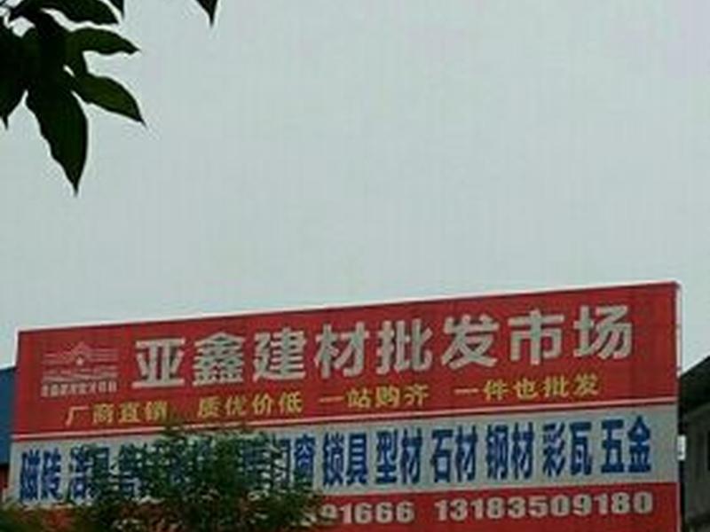 达州商城搭建值多少钱、达州建材城 达州商城搭建值多少钱、达州建材城
