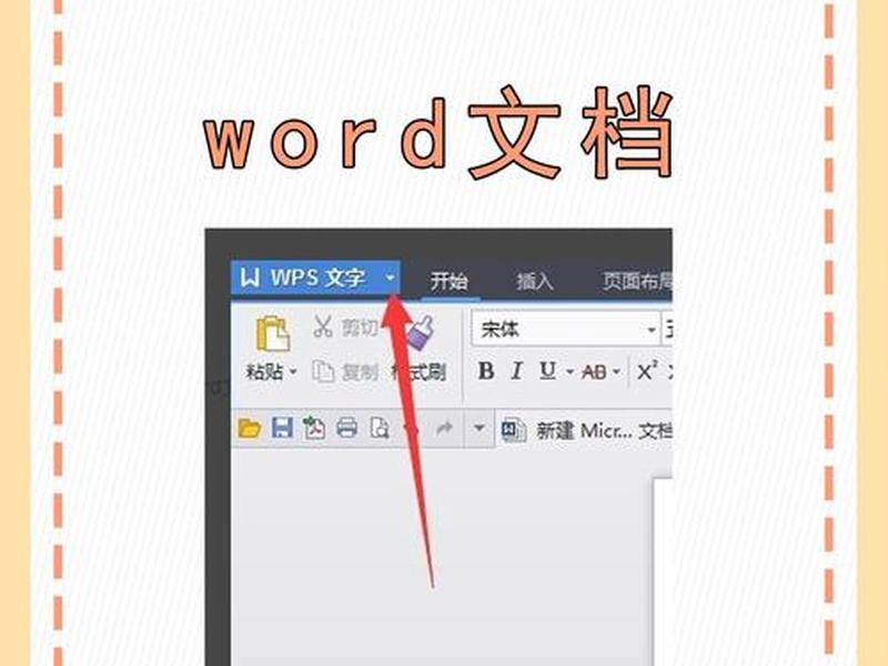 建立wps文档，用wps怎么建立文档