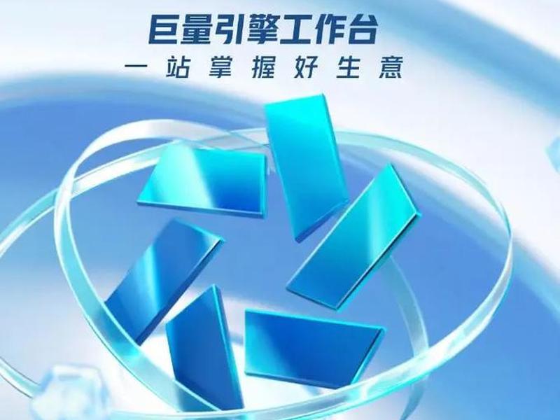 巨量引擎做什么的；巨量引擎是什么
