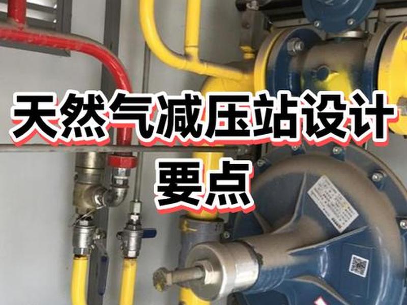 建天然气站需要离居民区多远;天然气站离居民区多远才安全 建天然气站需要离居民区多远;天然气站离居民区多远才安全