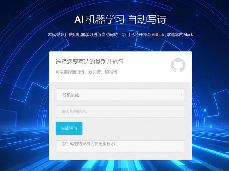 ai自动作诗 ai在线自动作诗器 ai自动作诗 ai在线自动作诗器