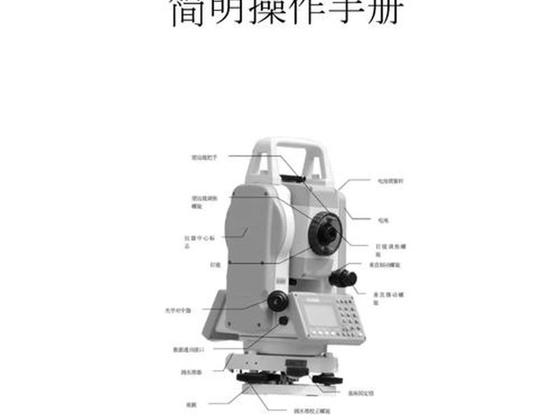 nts-342r6a全站仪（nts-342r6a全站仪说明书）