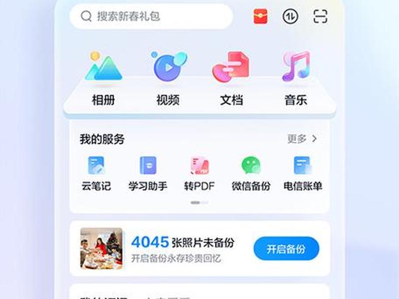 电信云盘使用教程 - 电信云盘使用教程视频 电信云盘使用教程 - 电信云盘使用教程视频