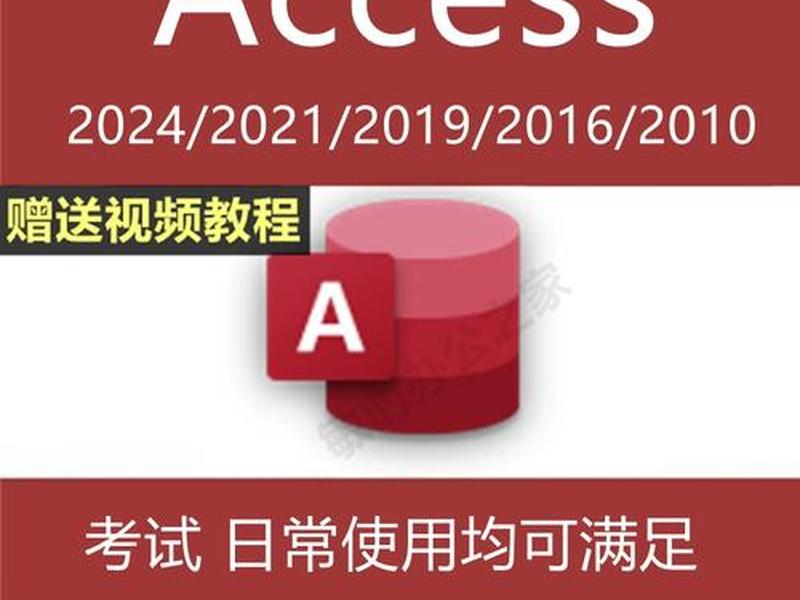 access独立安装 access2010独立安装包 access独立安装 access2010独立安装包