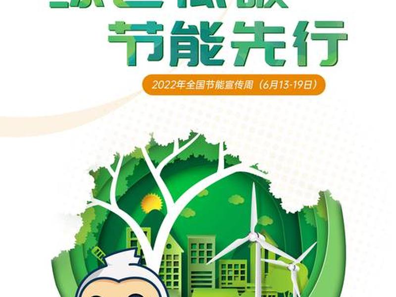 环保 节能、环保节能 环保 节能、环保节能