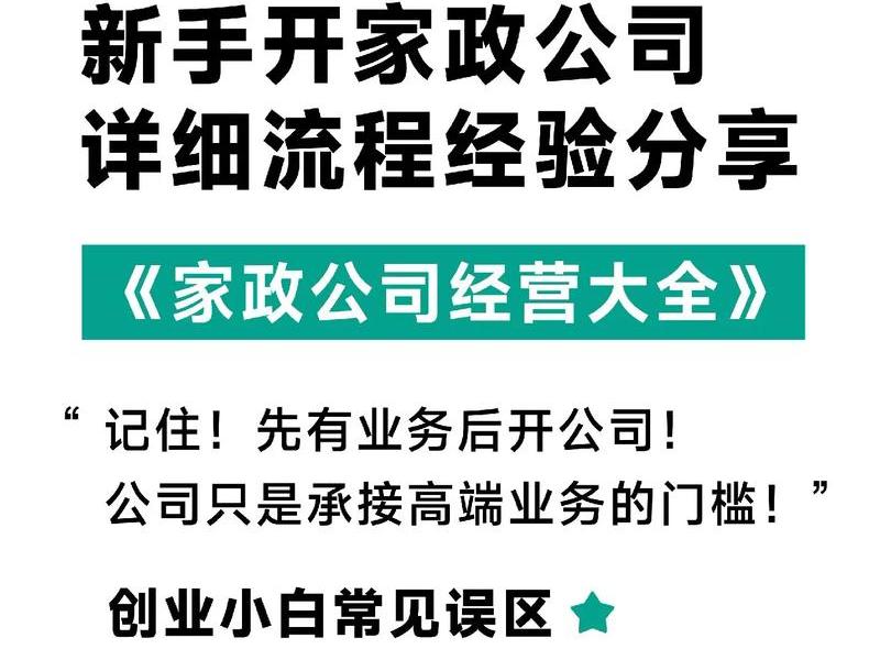 保姆公司怎么运营;保姆公司怎么运营才能赚钱 保姆公司怎么运营;保姆公司怎么运营才能赚钱