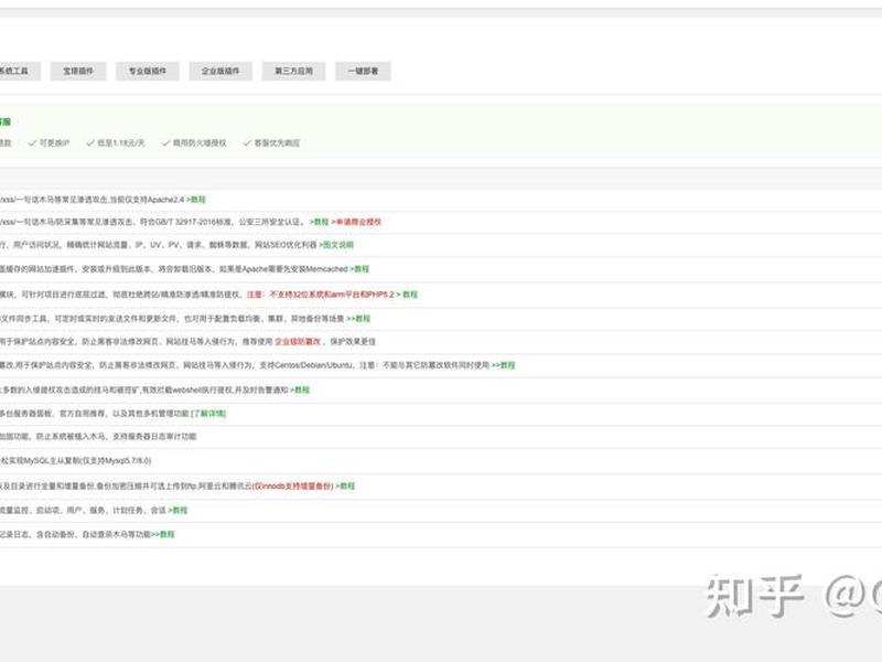 宝塔linux面板教程，宝塔linux面板使用教程