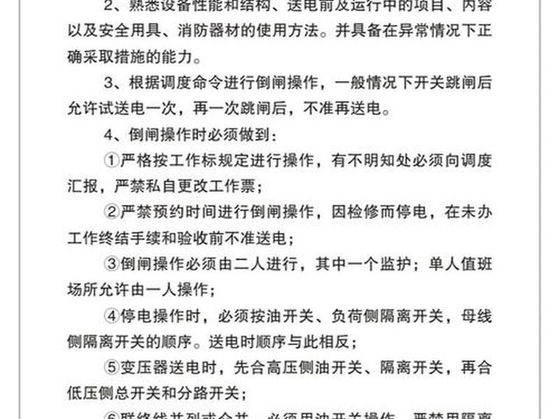 换电站怎么操作；换电站怎么操作安全