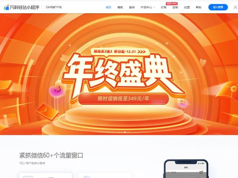 凡科轻站小程序 - 凡科轻站小程序怎么制作