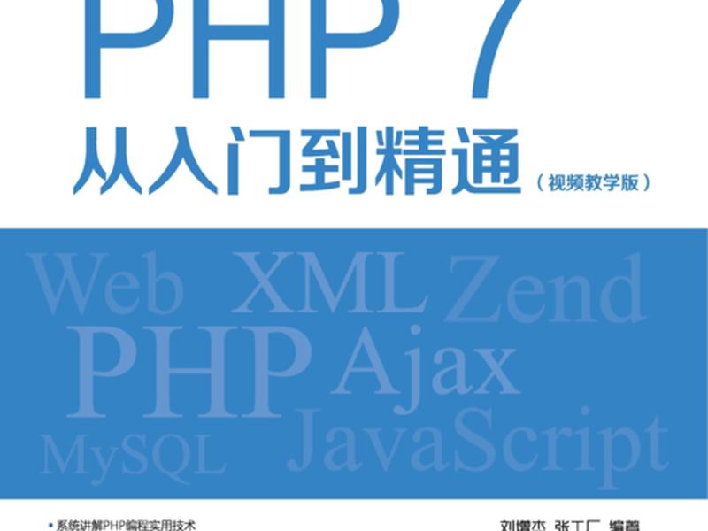 Php语言教学；php语言教学